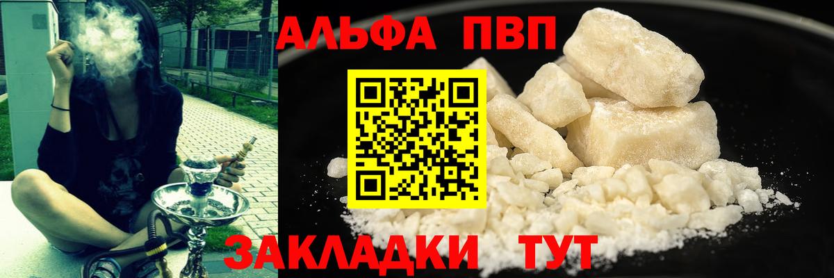 Alpha PVP мука  А ПВП Crystall  Альфа ПВП  Учалы  Вход с VPN 