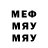 Меф мяу мяу Evgeniy Shcherbina