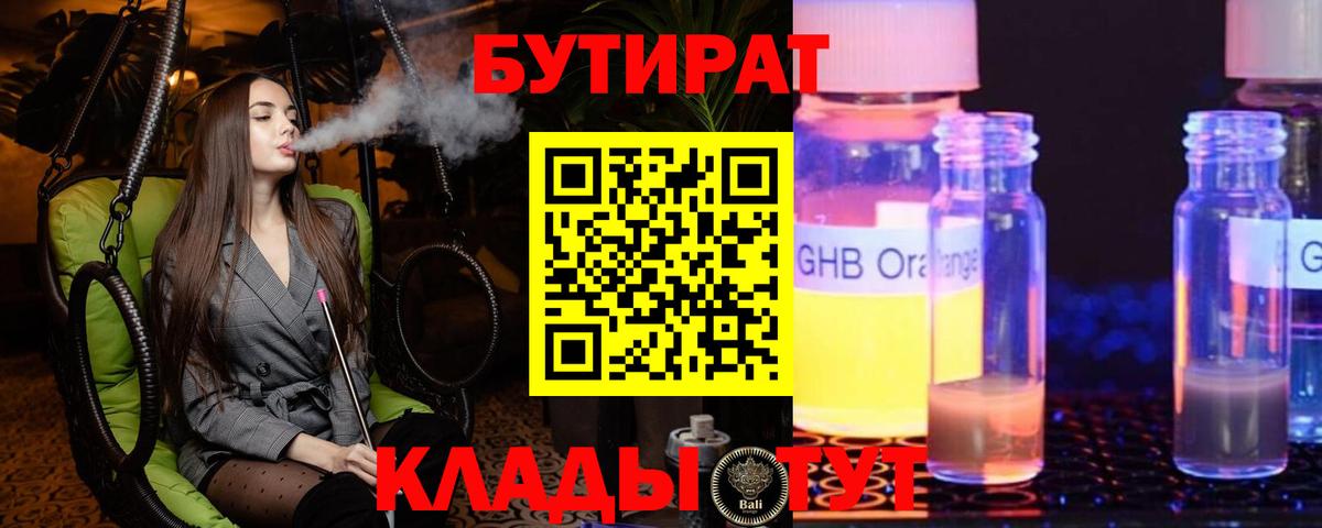 БУТИРАТ вода Учалы