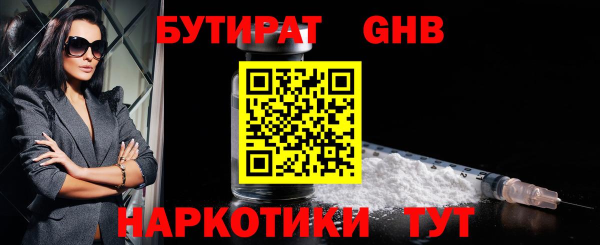 Бутират оксибутират  Бутират  Учалы  Вход с VPN 