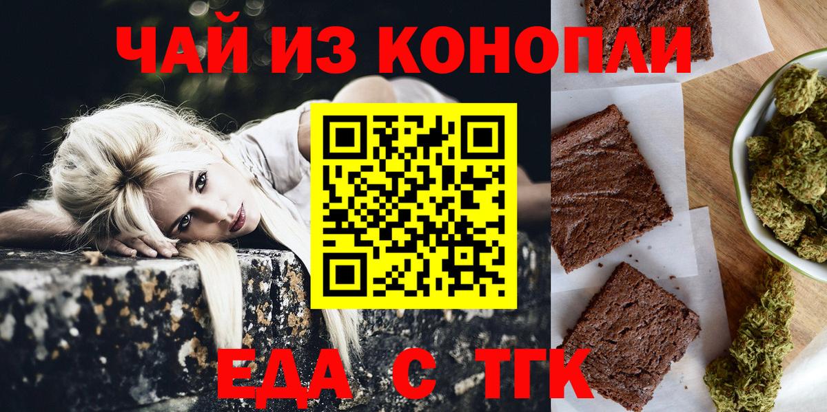 Еда ТГК марихуана Учалы