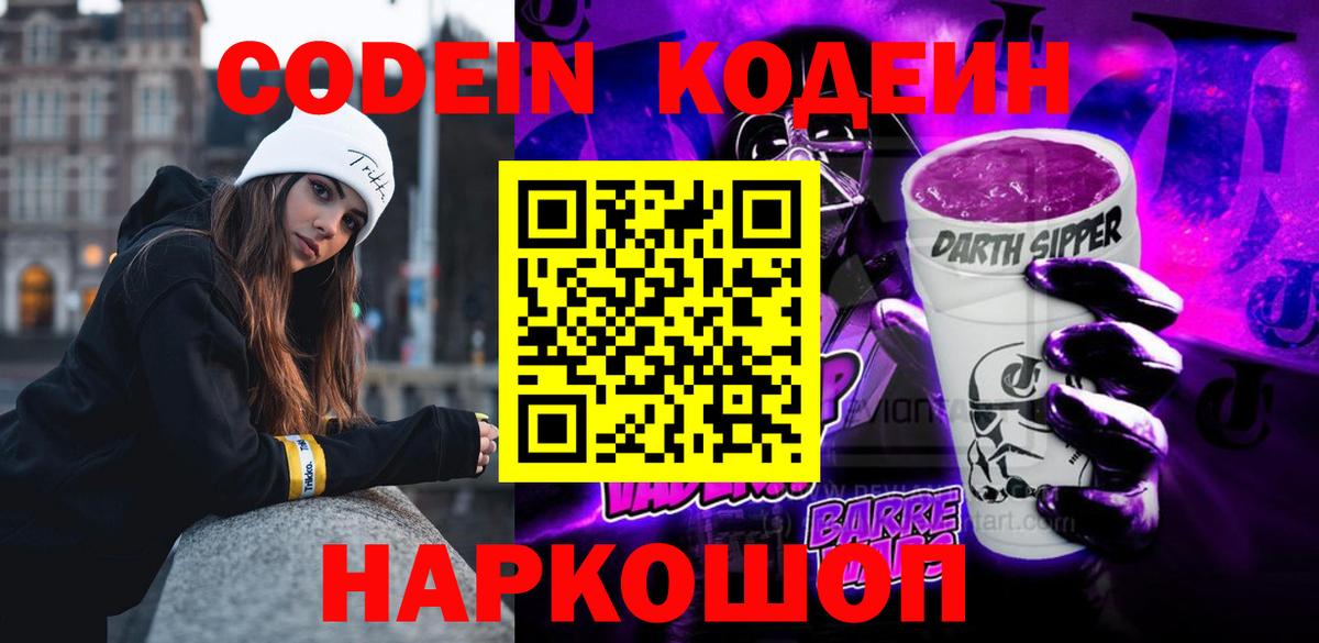 Учалы  Кодеиновый сироп Lean напиток Lean (лин)  Кодеиновый сироп Lean Purple Drank  Вход с VPN 