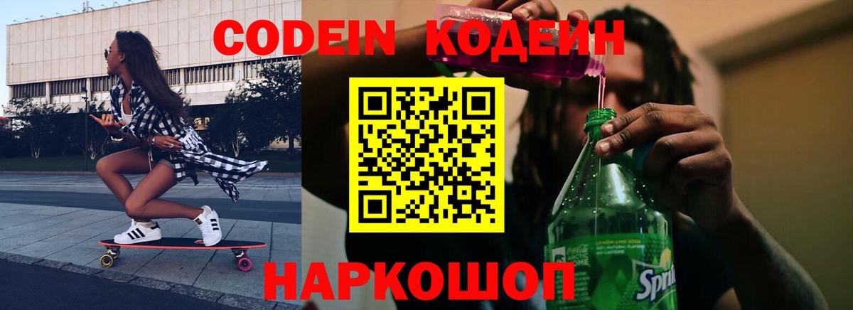 Кодеин напиток Lean (лин) Учалы