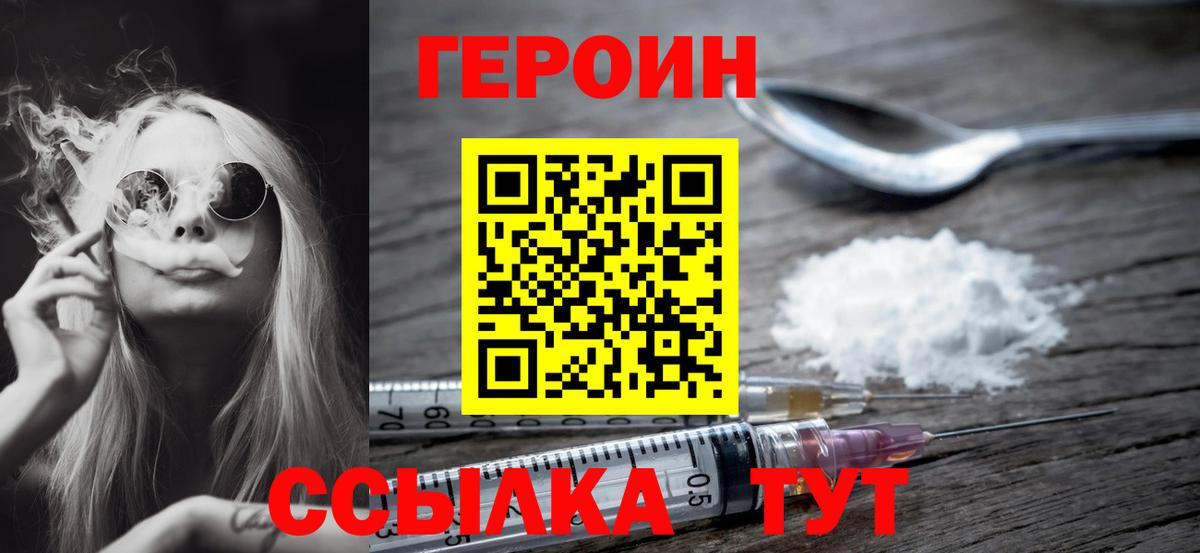 ГЕРОИН VHQ  Вход с VPN  Учалы 